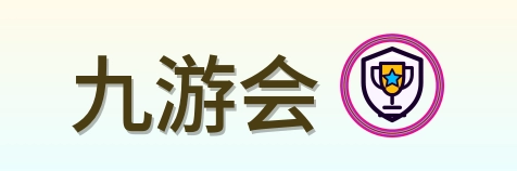 九游会 Logo